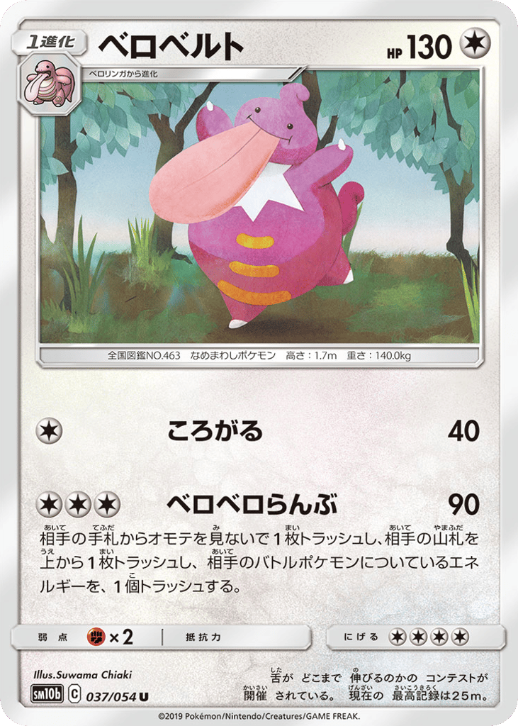 ベロベルト card front