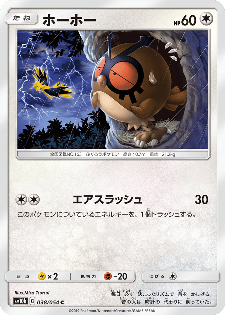 ホーホー card front