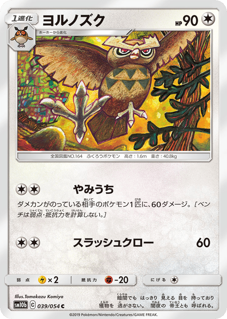 ヨルノズク card front