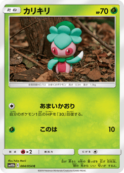 カリキリ