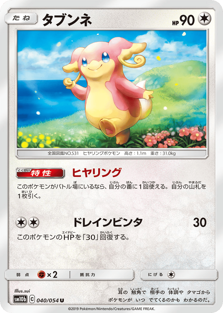 タブンネ card front