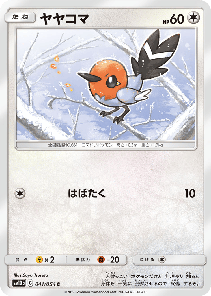 ヤヤコマ card front