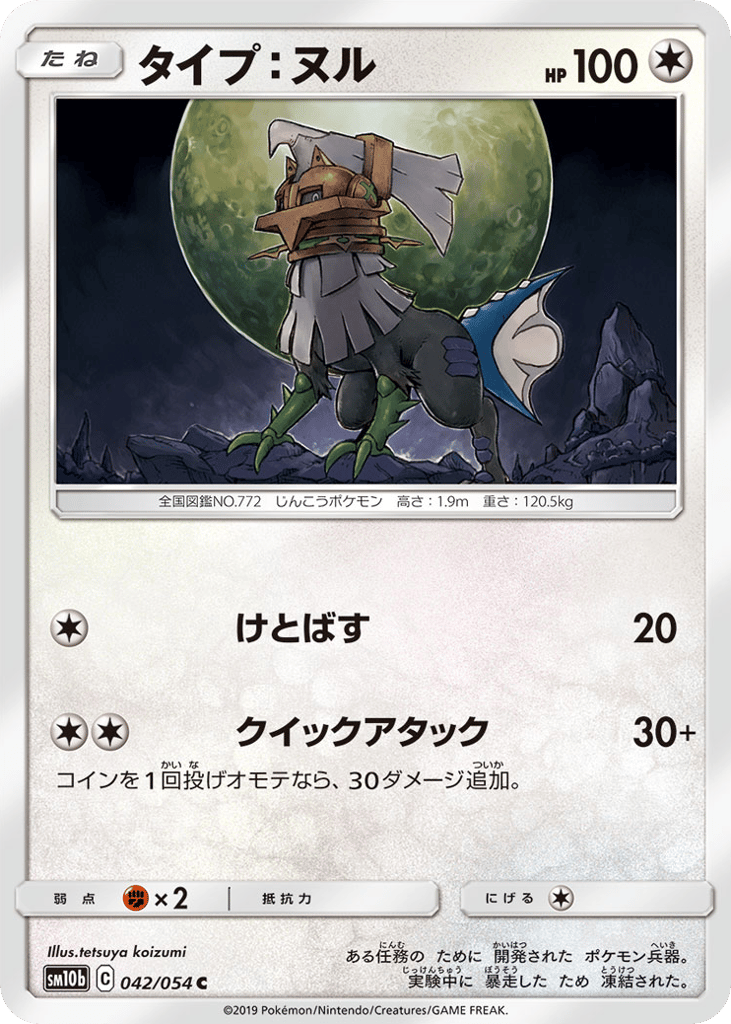 タイプ：ヌル card front