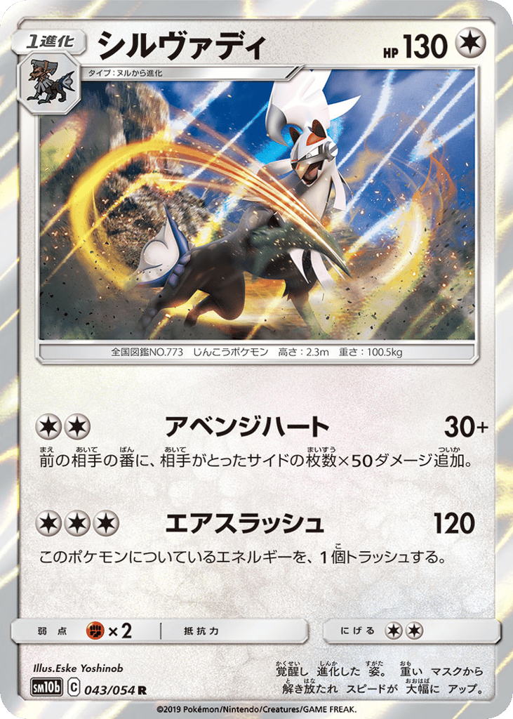 シルヴァディ card front