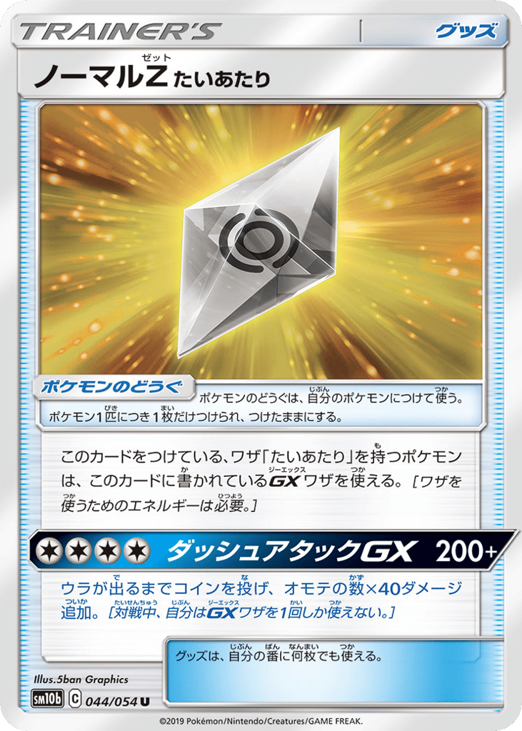 ノーマルZ たいあたり card front
