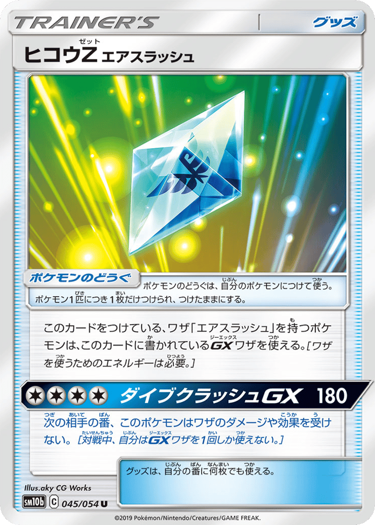ヒコウZ エアスラッシュ card front