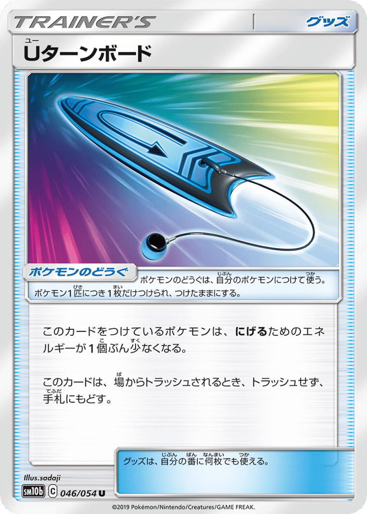 Uターンボード card front
