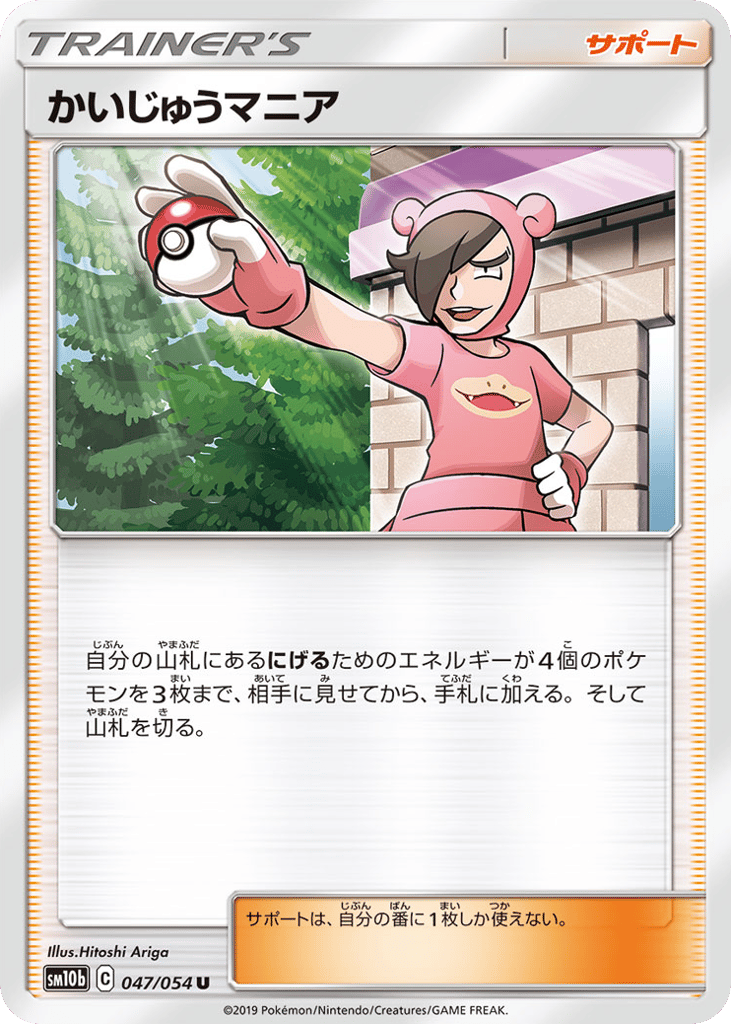 かいじゅうマニア card front