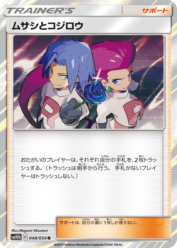 ムサシとコジロウ card front