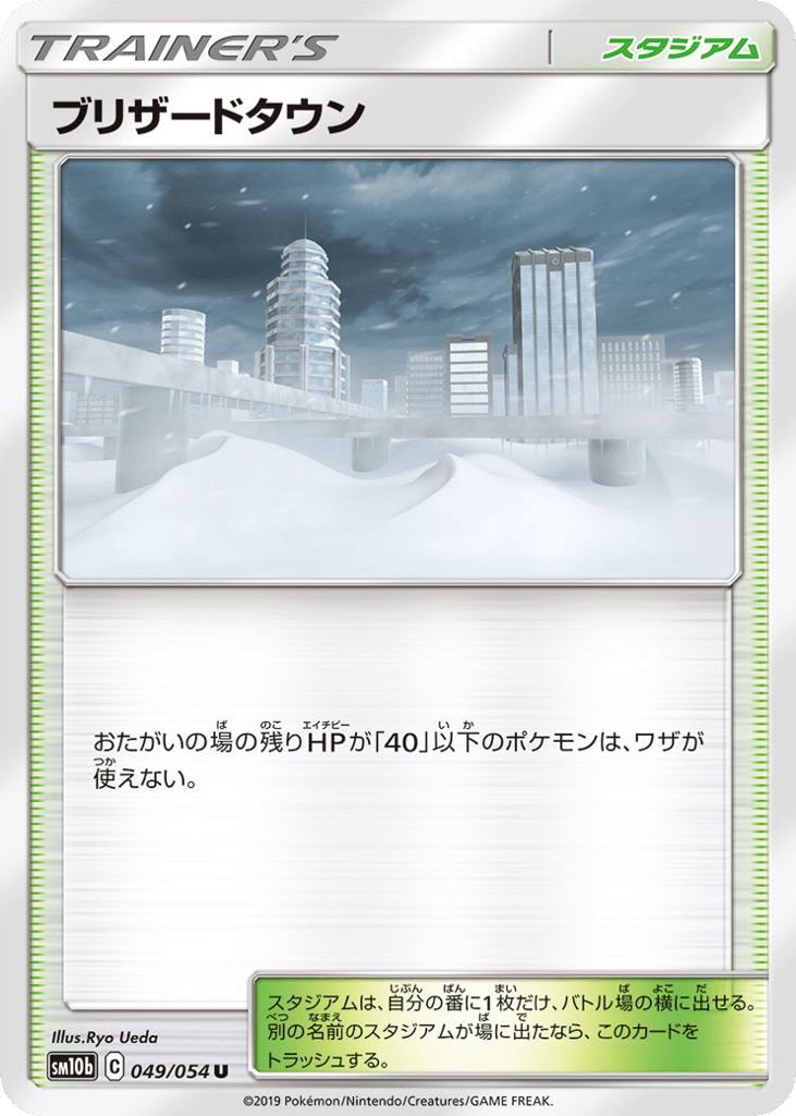 ブリザードタウン card front