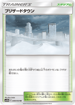 ブリザードタウン
