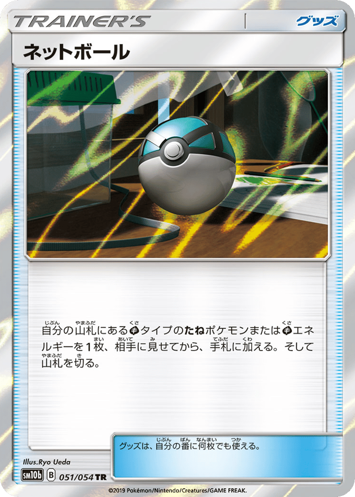 ネットボール card front