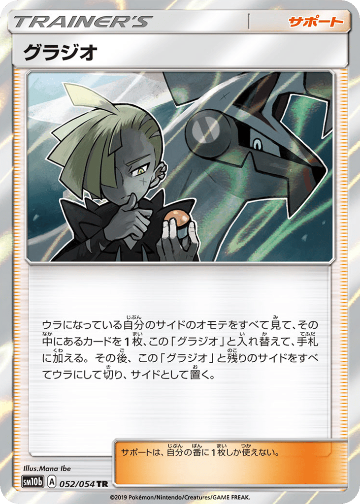 グラジオ card front