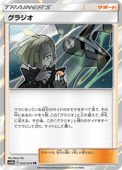 グラジオ