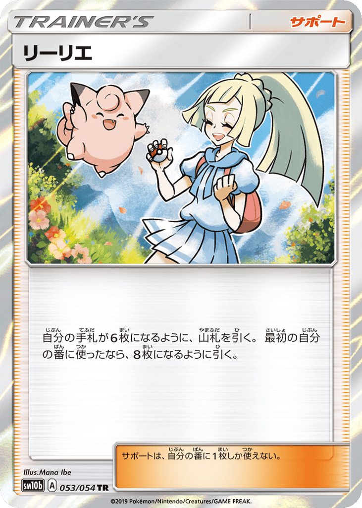 リーリエ card front