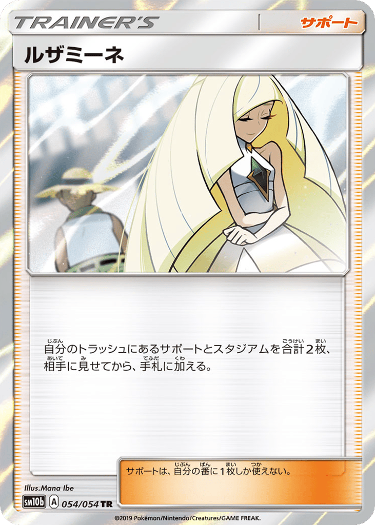 ルザミーネ card front
