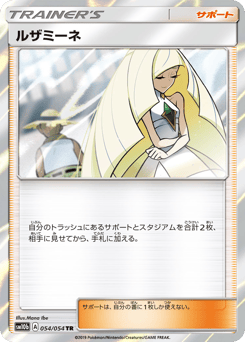 ルザミーネ