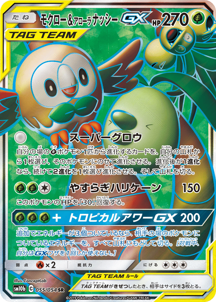 モクロー&アローラ ナッシーGX card front