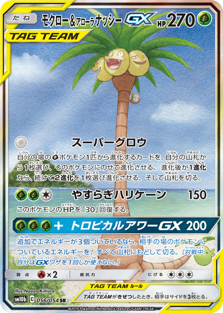 モクロー&アローラ ナッシーGX card front