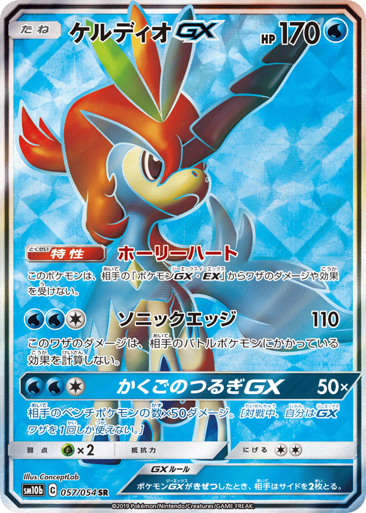 ケルディオGX card front