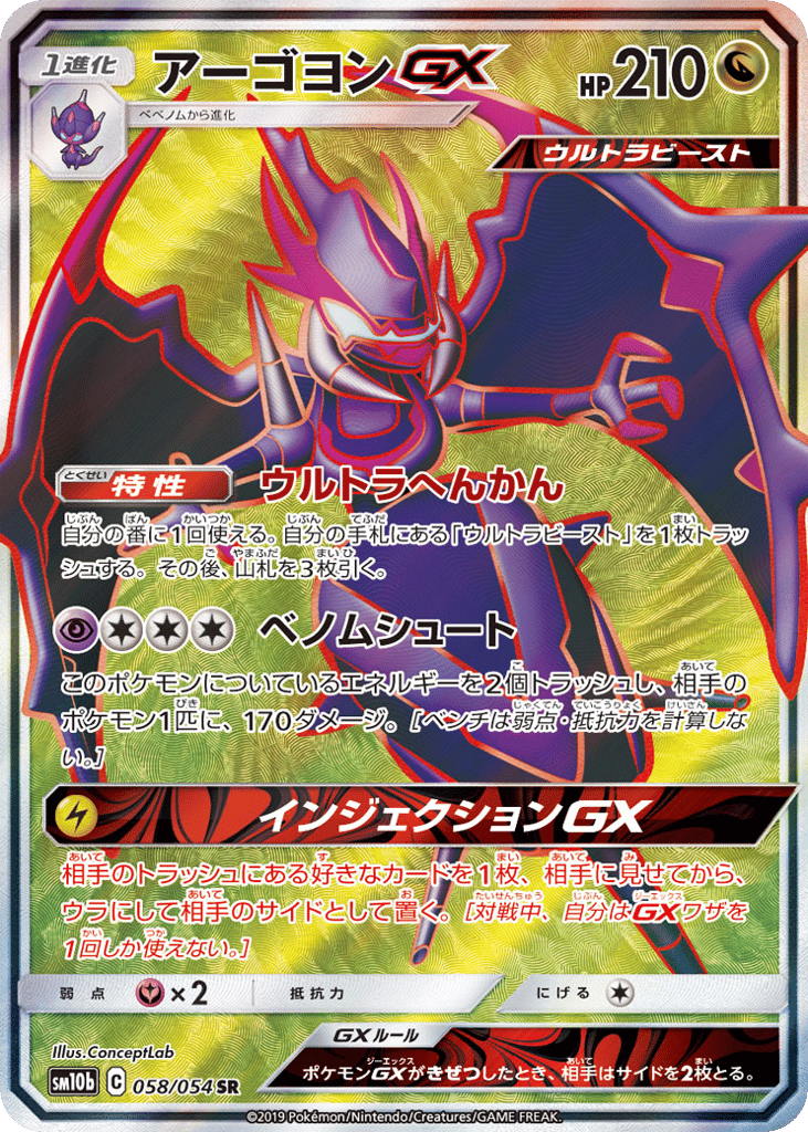 アーゴヨンGX card front