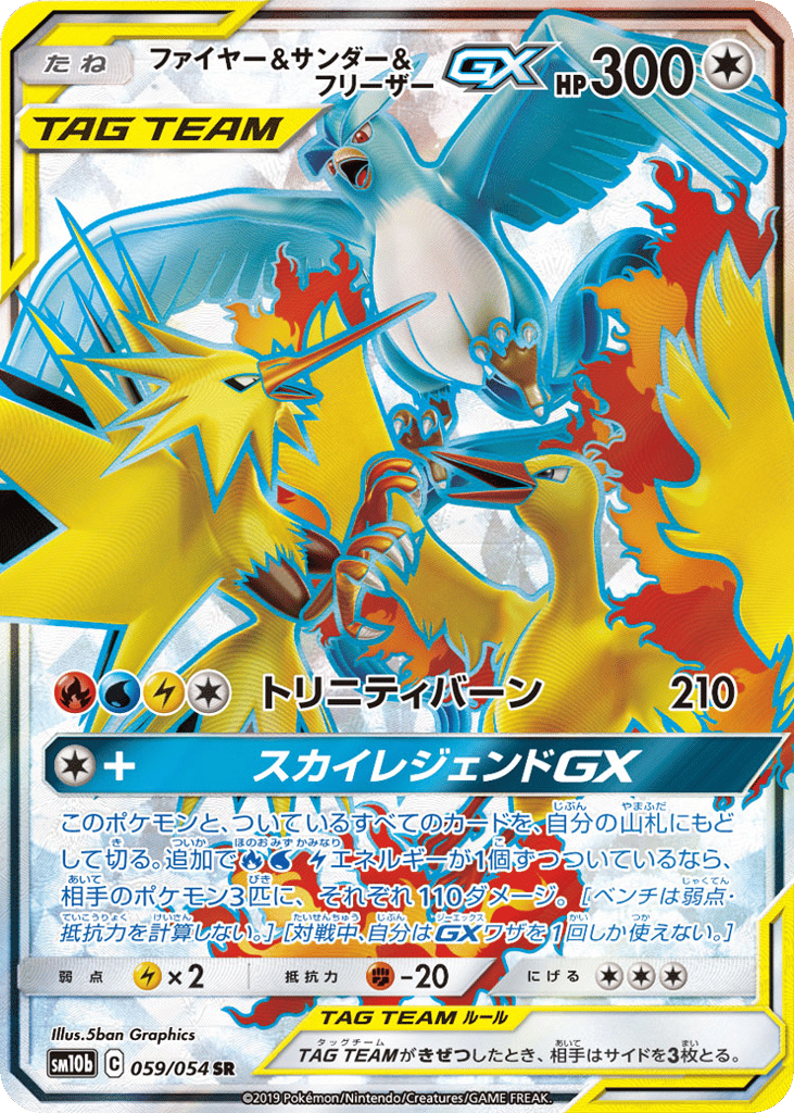 ファイヤー&サンダー&フリーザーGX card front