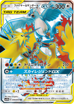 ファイヤー&サンダー&フリーザーGX