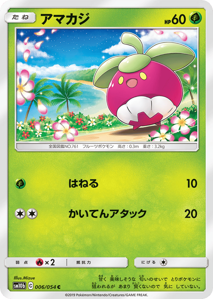アマカジ card front