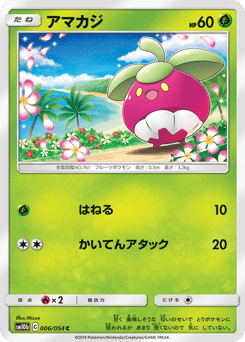 アマカジ