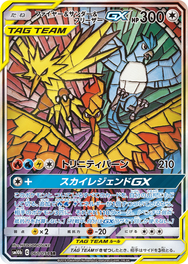 ファイヤー&サンダー&フリーザーGX card front