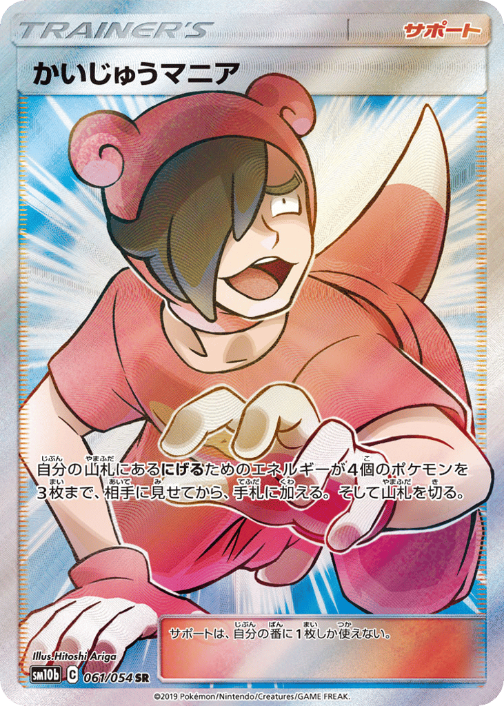 かいじゅうマニア card front