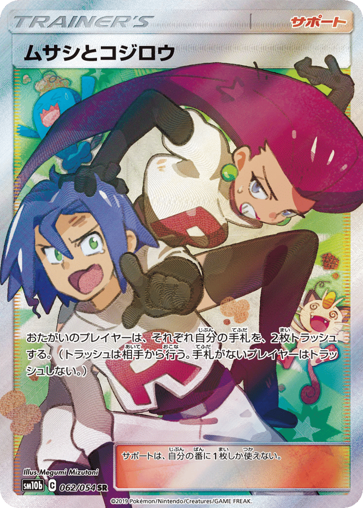 ムサシとコジロウ card front