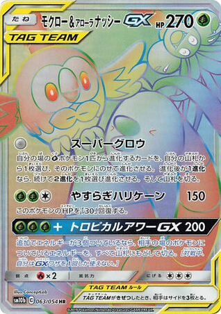 Rowlet & Alolan Exeggutor-GX card front