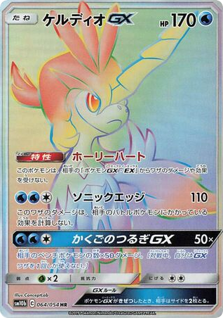 Keldeo-GX card front