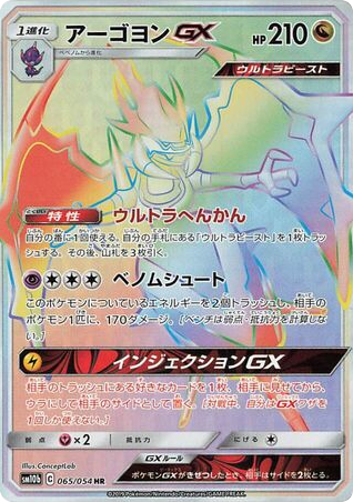 Naganadel-GX card front