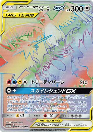 Moltres & Zapdos & Articuno-GX card front