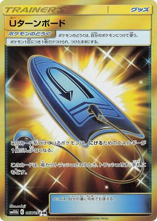 U-Turn Board card front