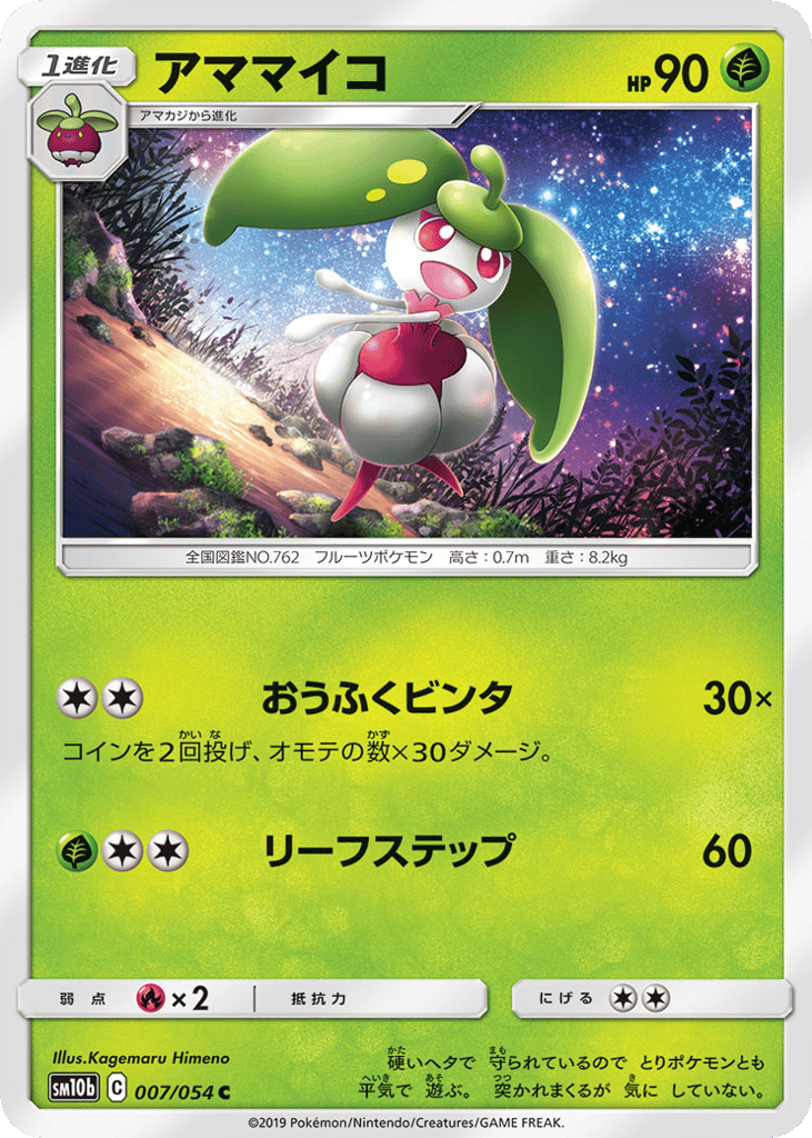 アママイコ card front