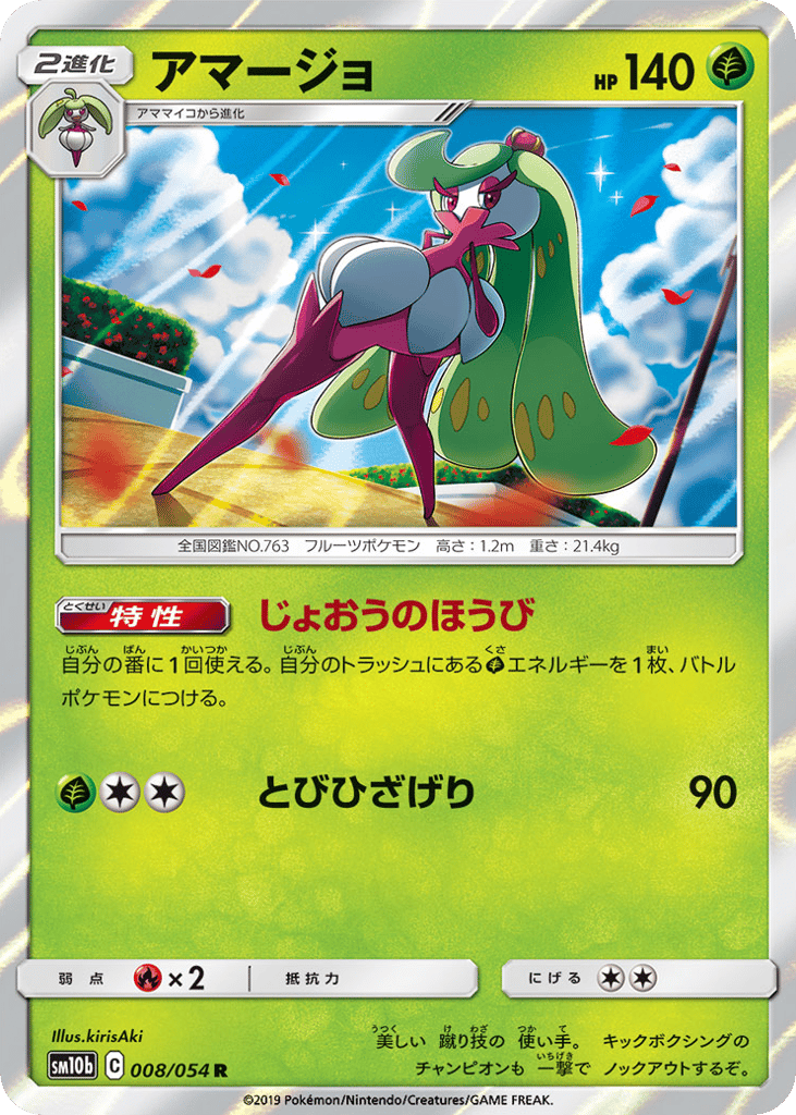 アマージョ card front