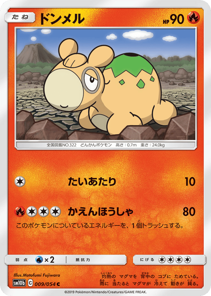ドンメル card front