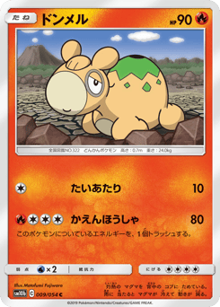 ドンメル