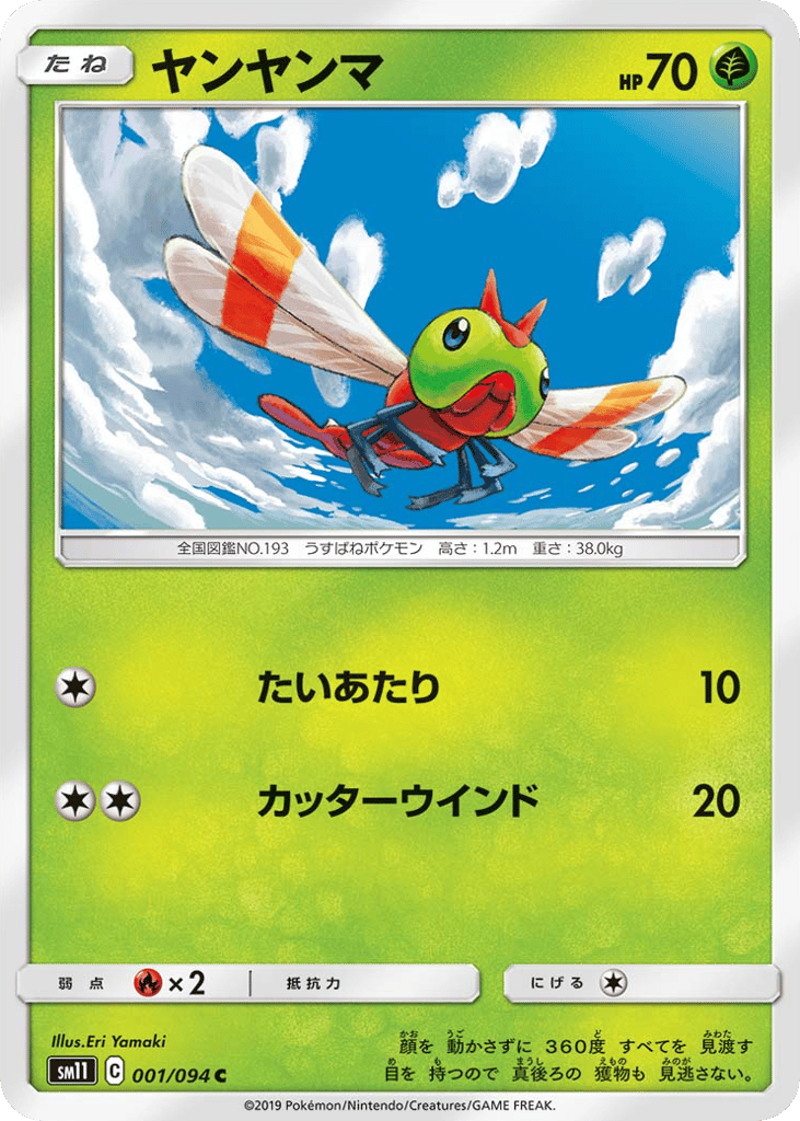 ヤンヤンマ card front