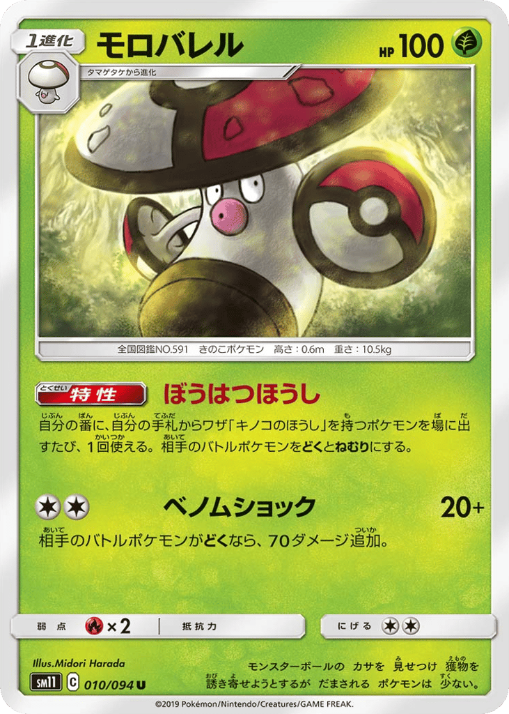 モロバレル card front