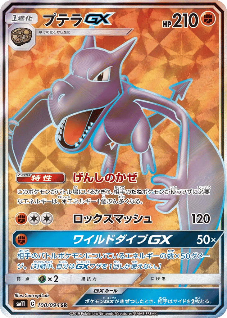 プテラGX card front