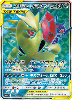 メガヤミラミ&バンギラスGX