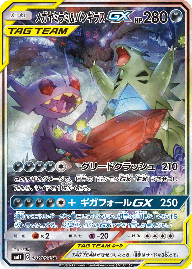 メガヤミラミ&バンギラスGX card front