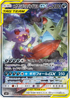 メガヤミラミ&バンギラスGX