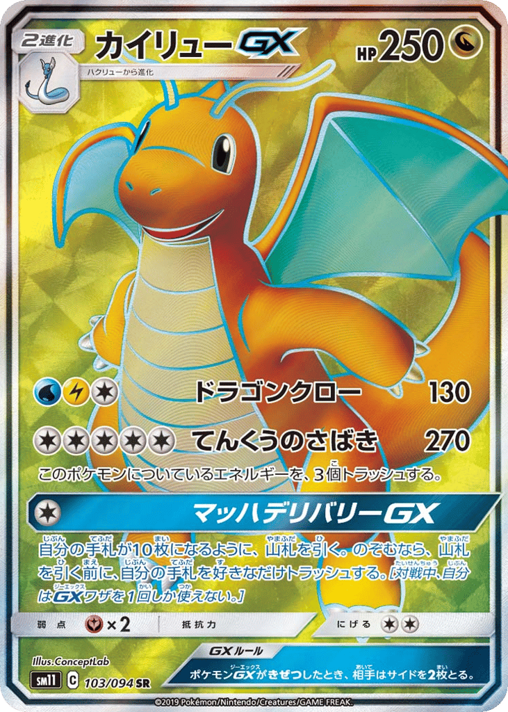 カイリューGX card front