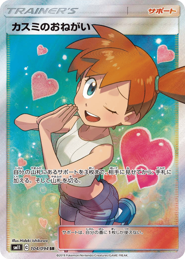 カスミのおねがい card front