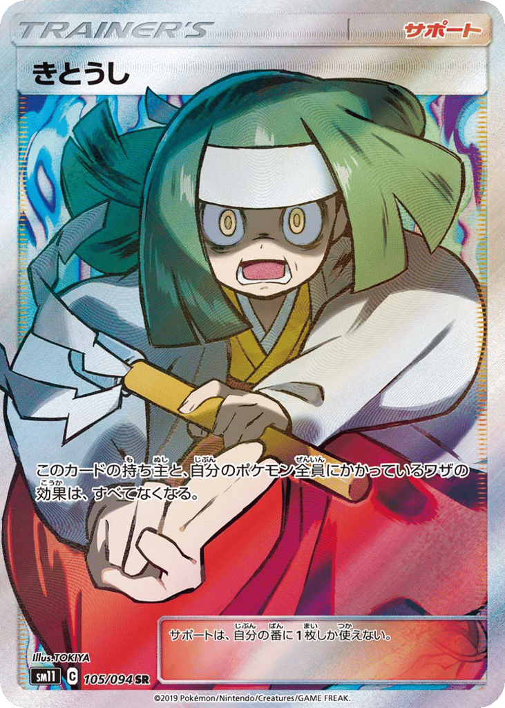 きとうし card front